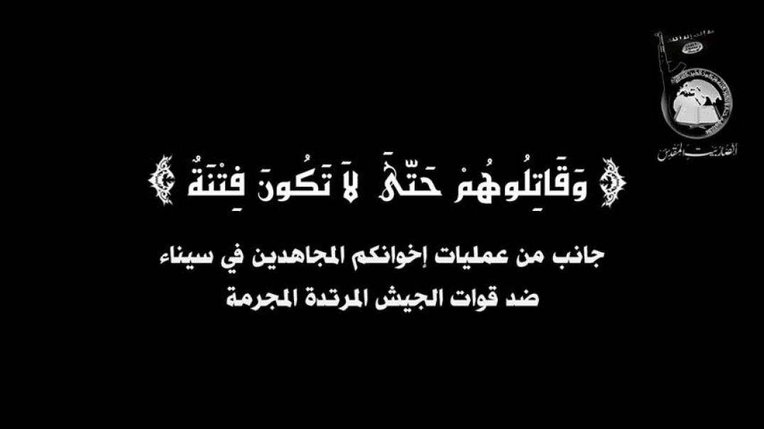 ⁣انصار بيت المقدس - وقاتلوهم حتى لا تكون فتنة 1