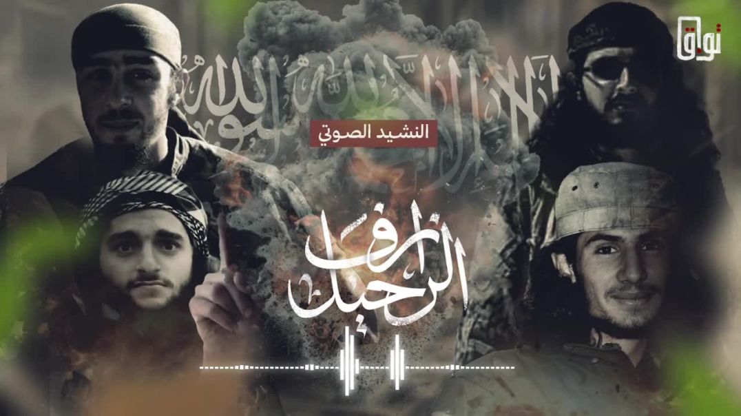 النشيد الصوتي الحصري "أزفّ الرحيل"